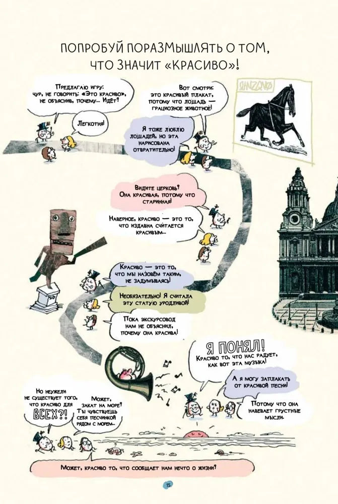 Нескучная философия. Детские вопросы про жизнь