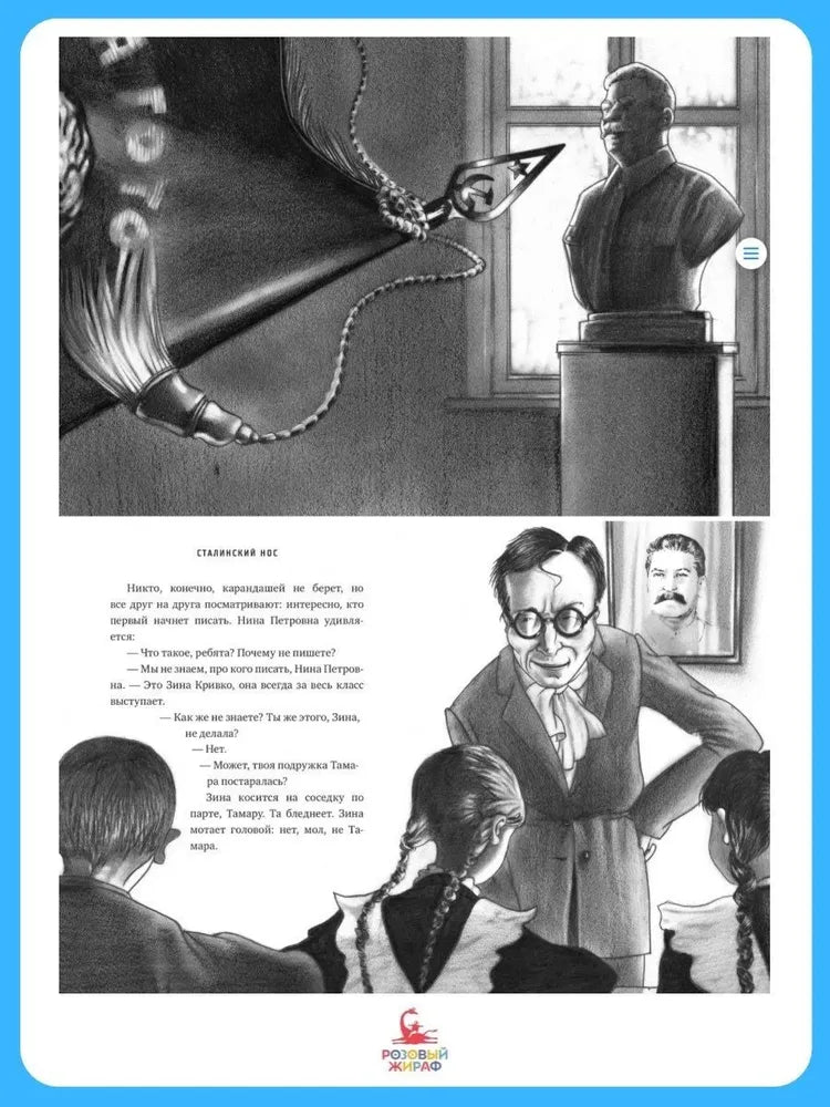 Сталинский нос