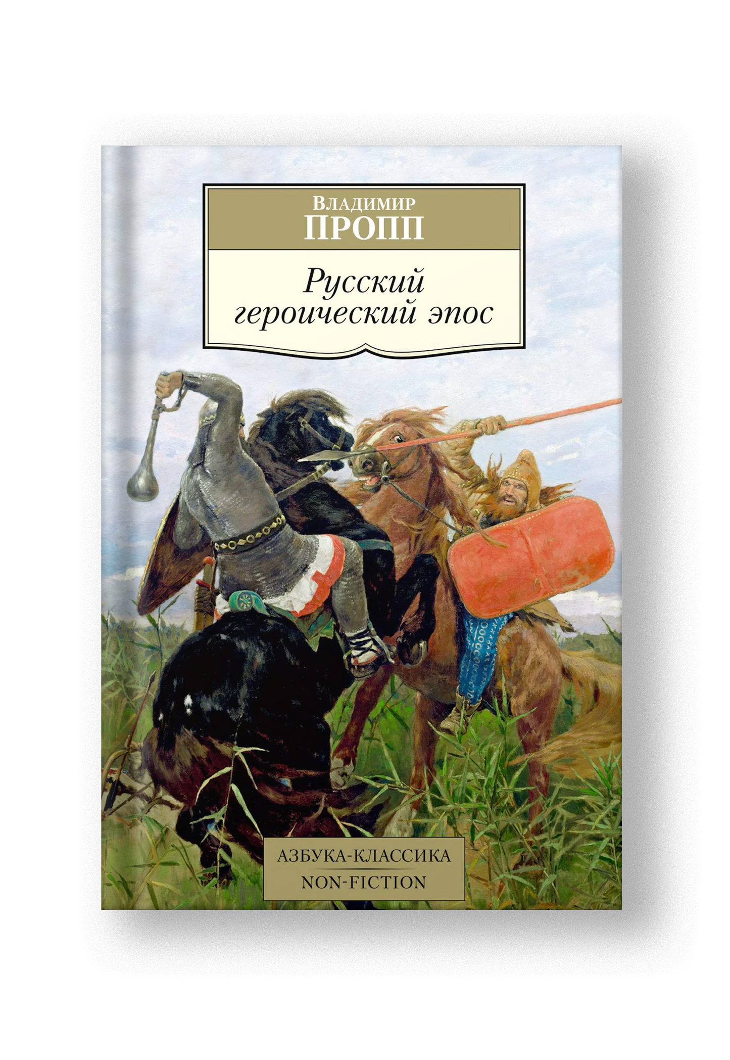 Русский героический эпос