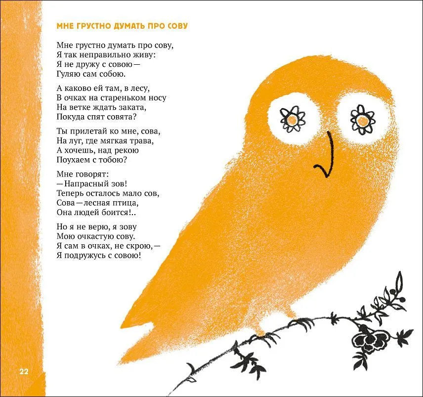 Собиратель сосулек