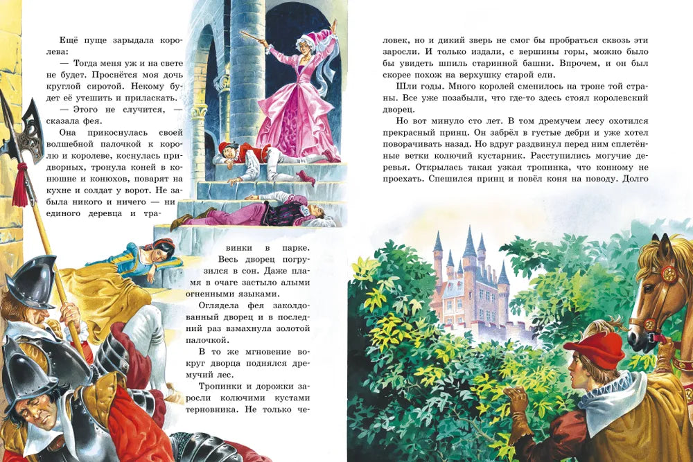 Золотая книга сказок