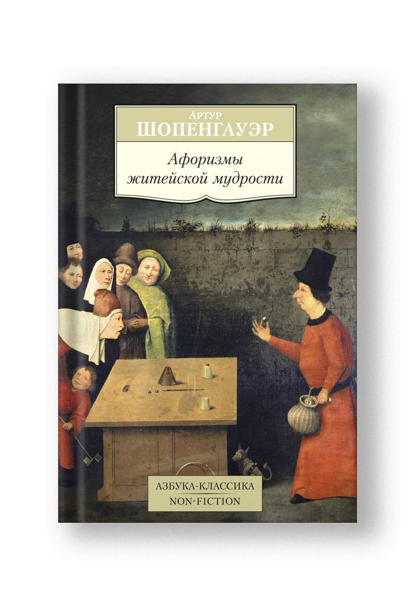 Афоризмы житейской мудрости