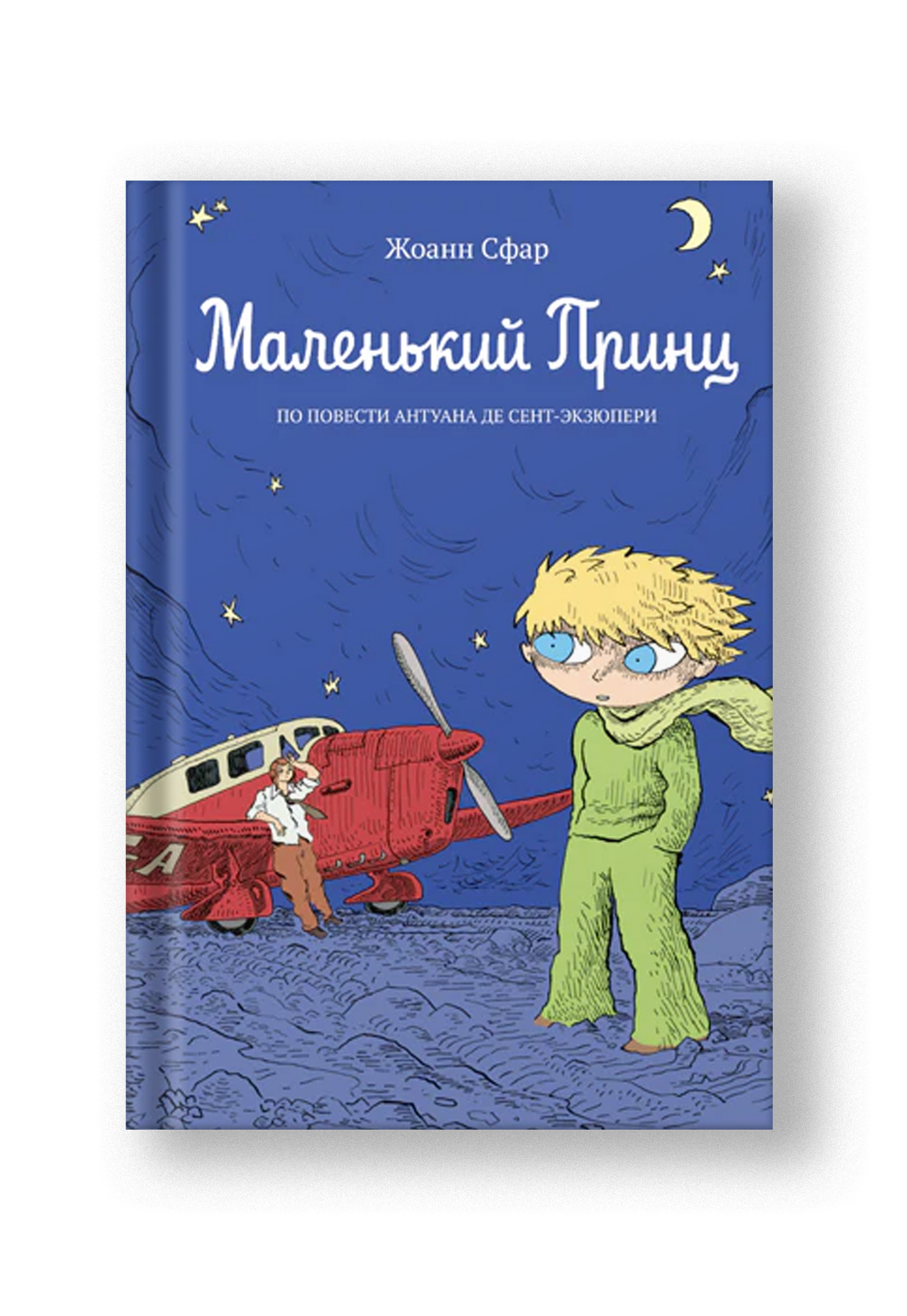 Маленький принц