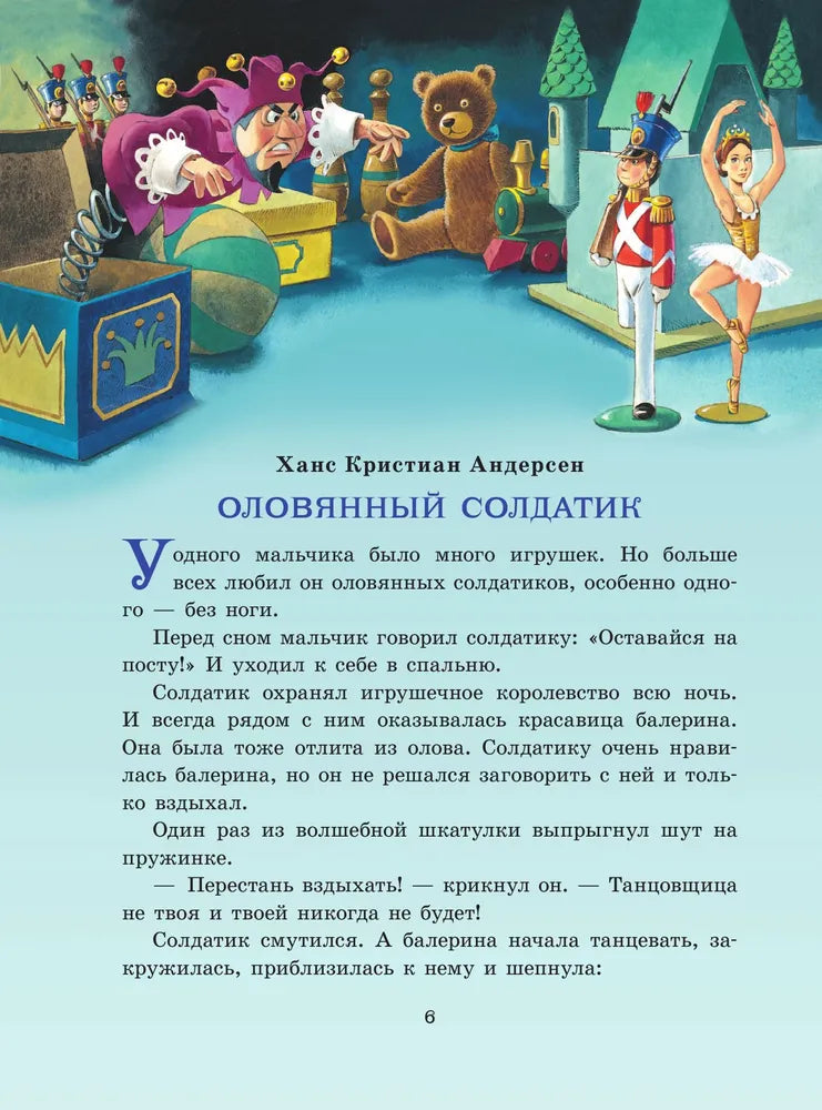Серебряная книга сказок