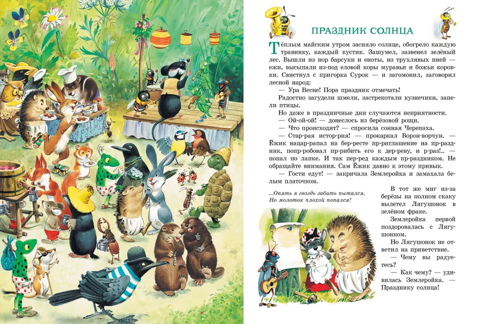 Изумрудная книга сказок