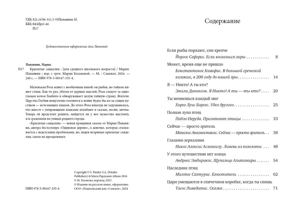 Крылатые сандалии