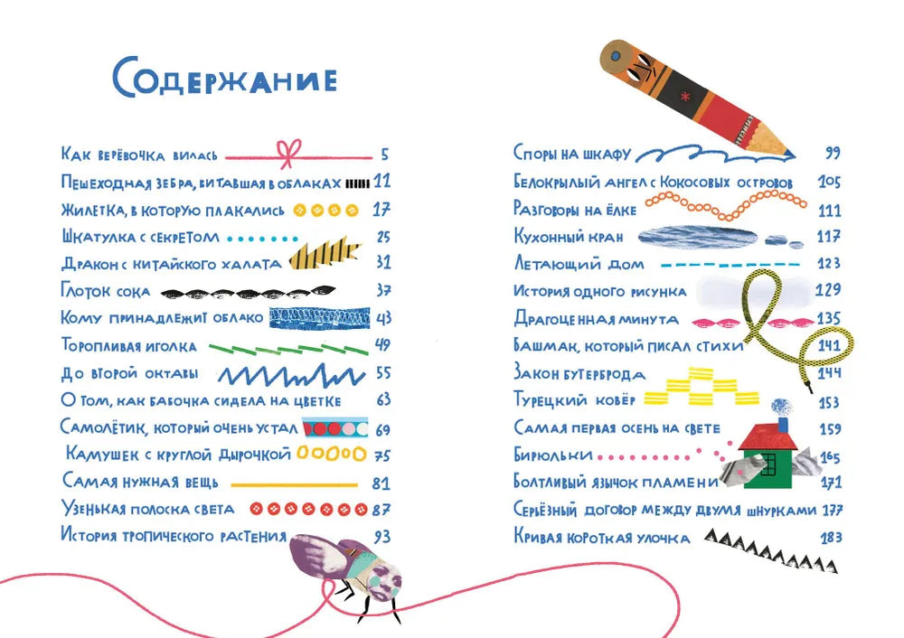 Как веревочка вилась. Сказки