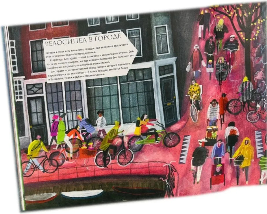 История велосипеда. Быстрые ноги