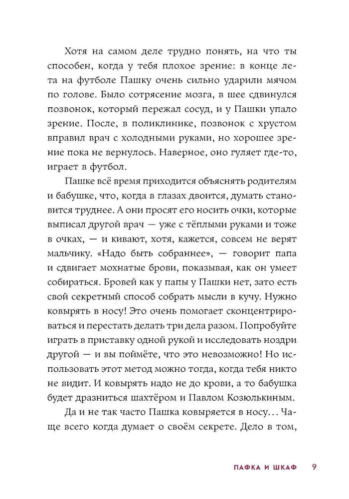 Пафка и шкаф