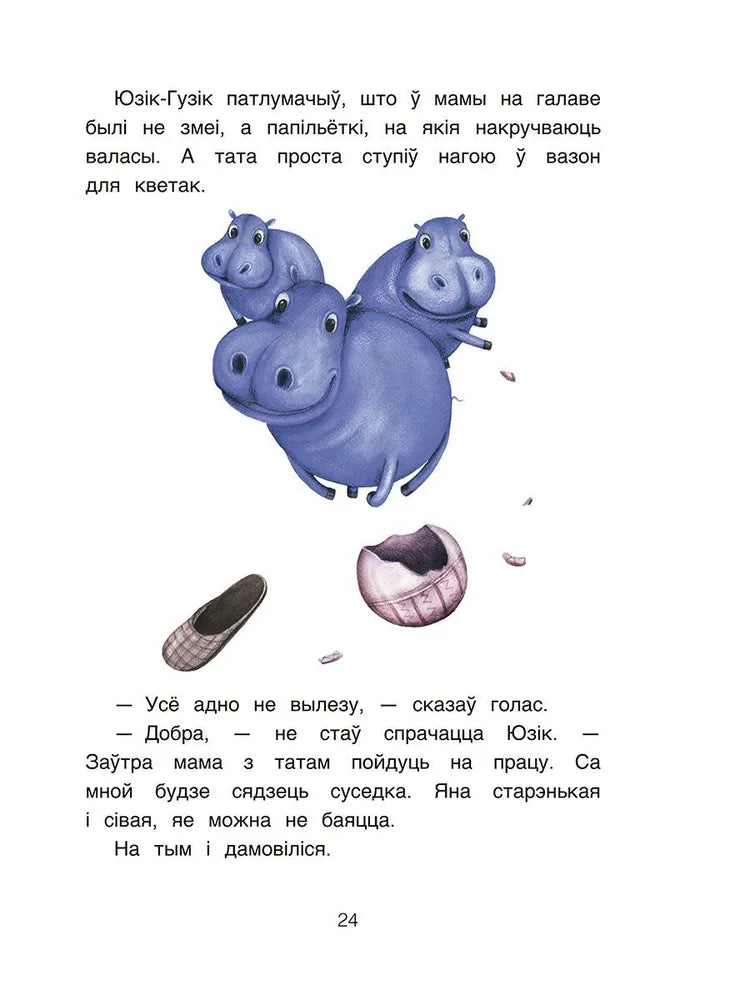 Сподачак для цмока