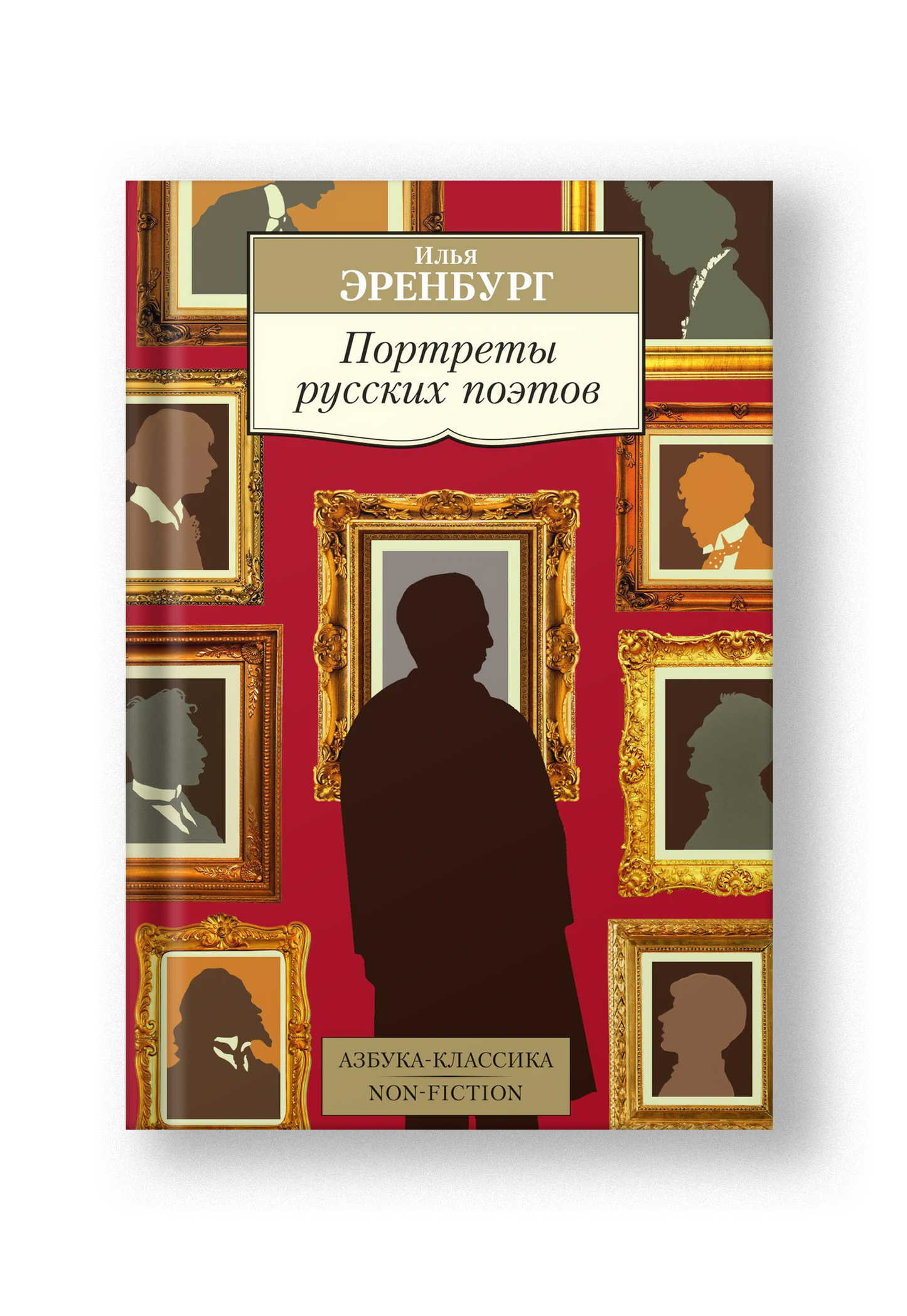 Портреты русских поэтов