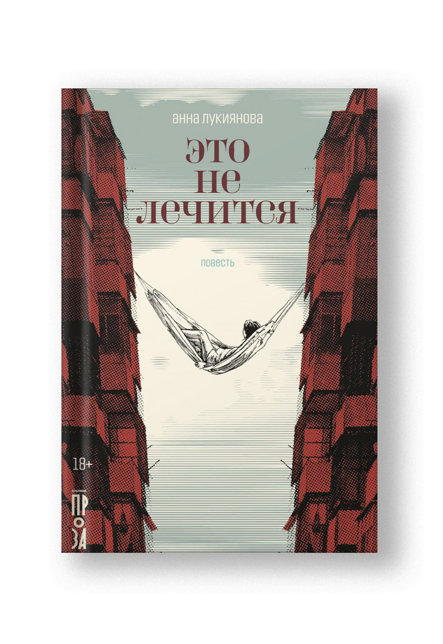 Это не лечится