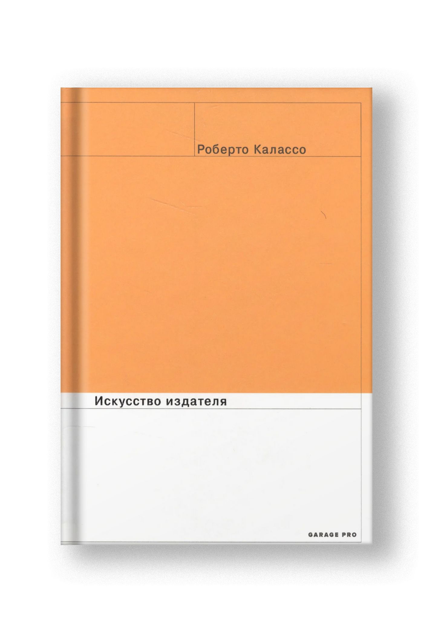 Искусство издателя