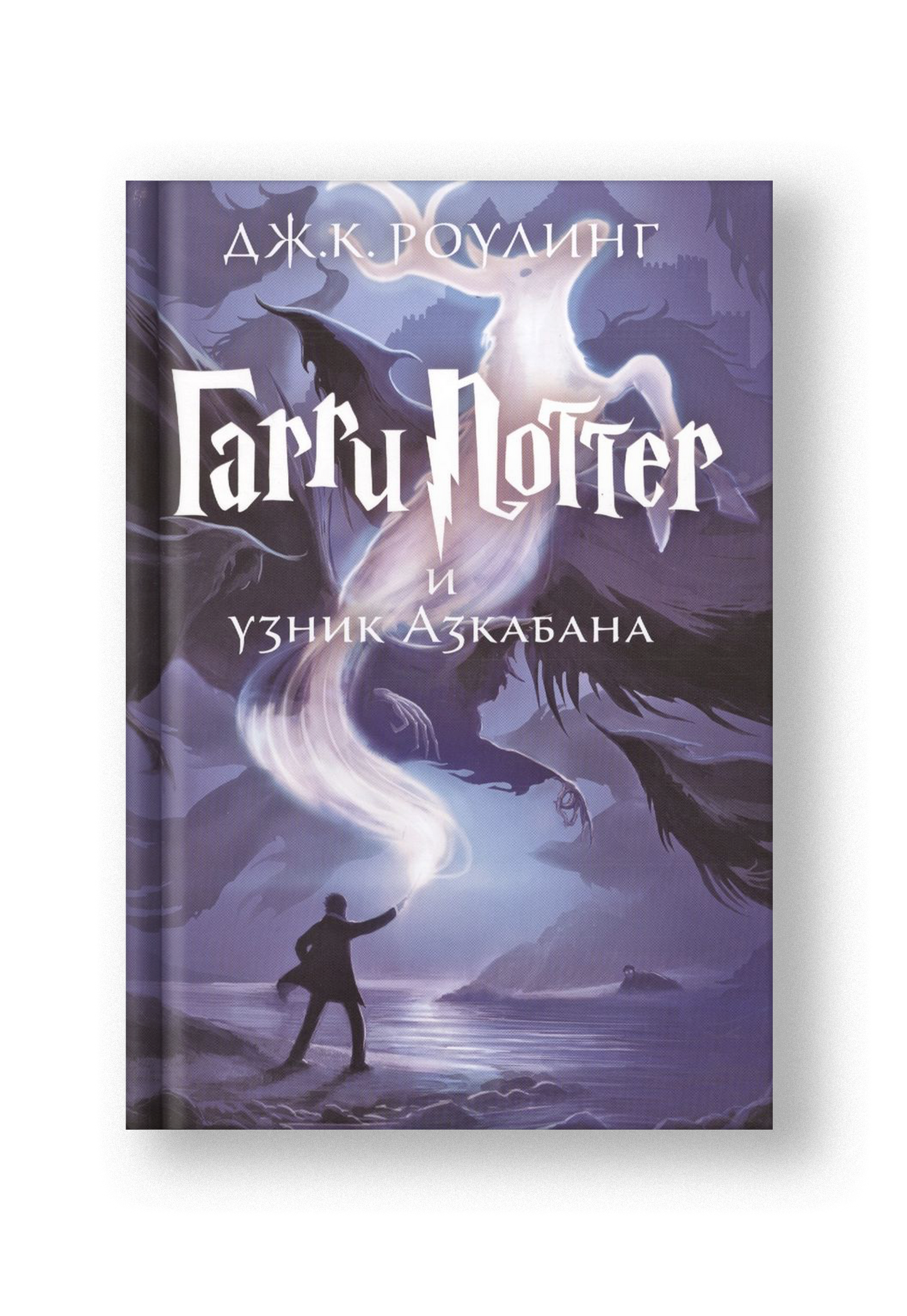 Гарри Поттер и узник Азкабана