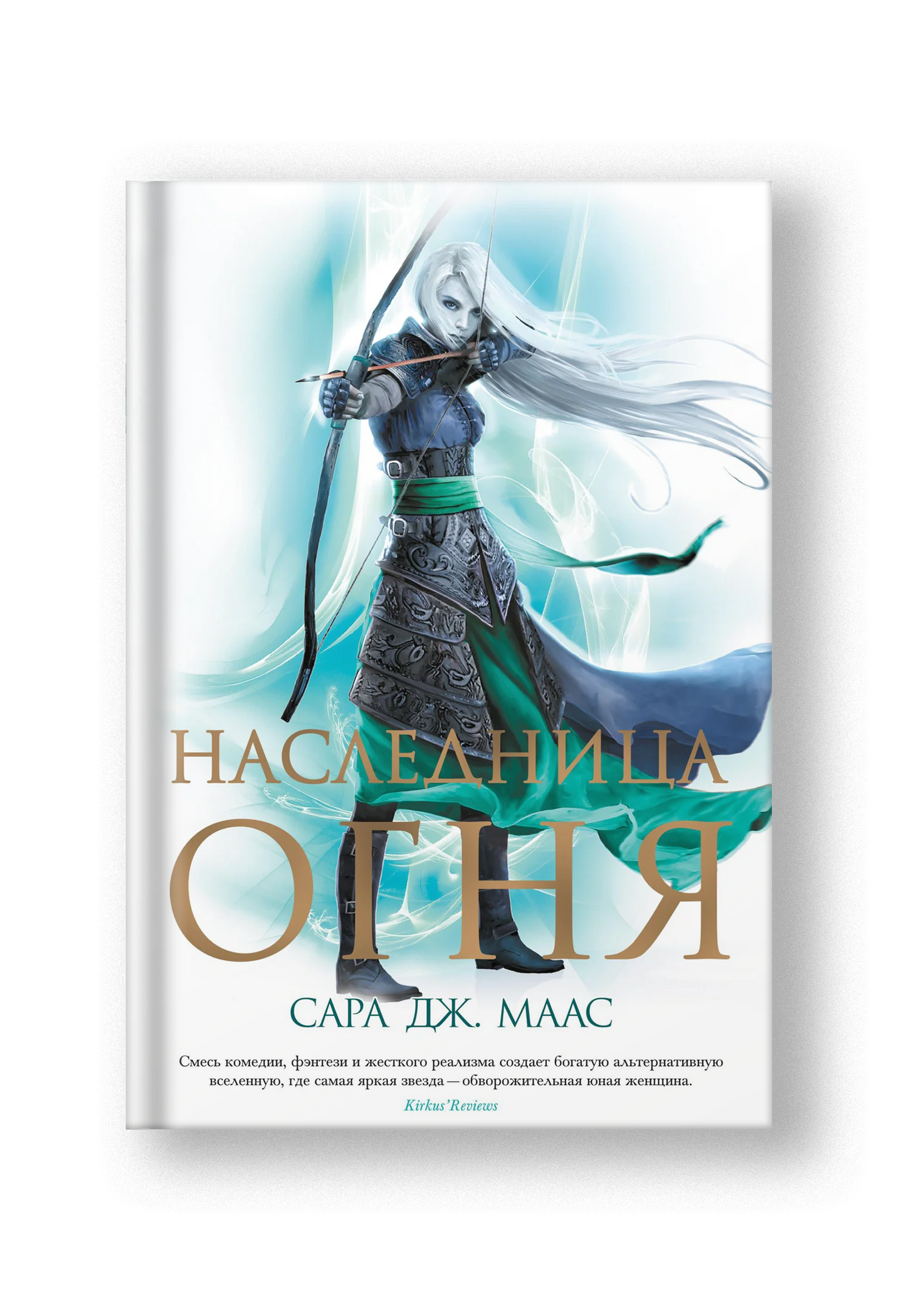 Наследница огня