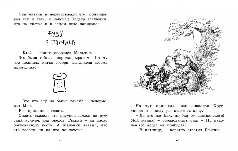 Мальчик, Дядьмедведь и Птенчонок в ожидании пятницы. Повесть-сказка