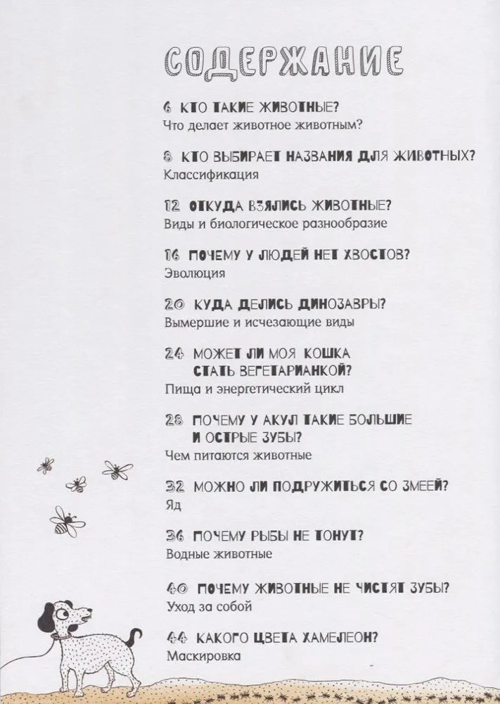 Почему рыбы не тонут?