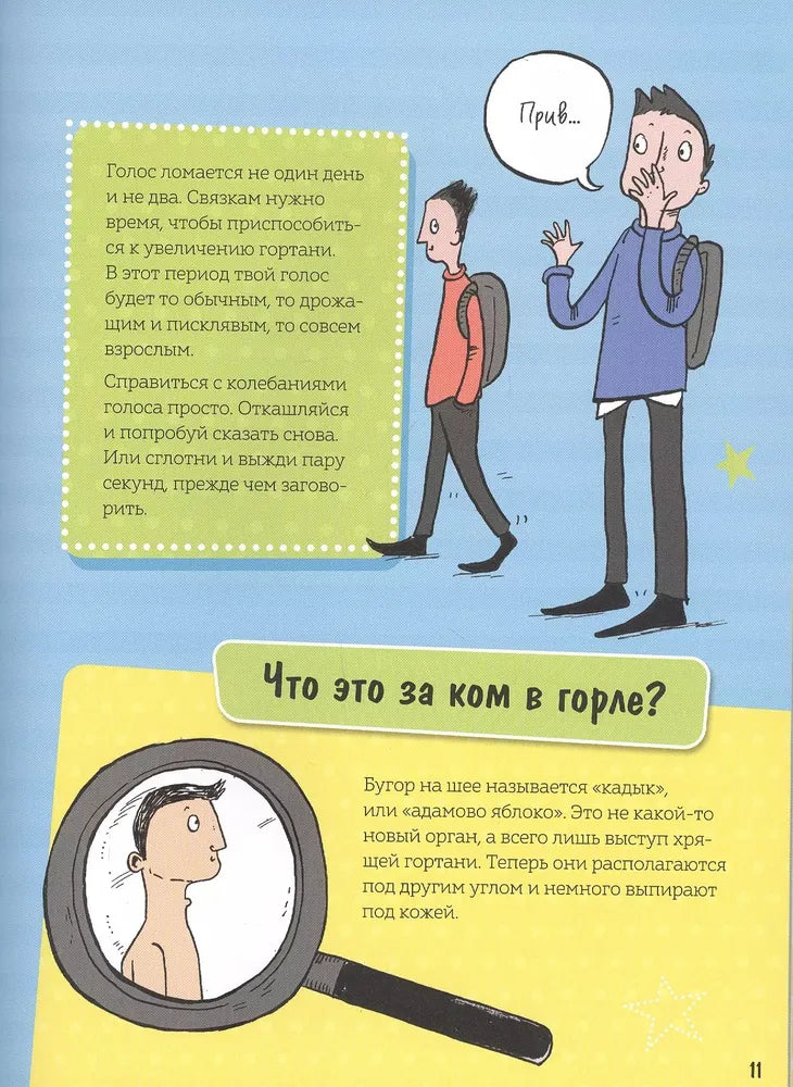 Как взрослеют мальчики. Гид по изменениям тела и настроения