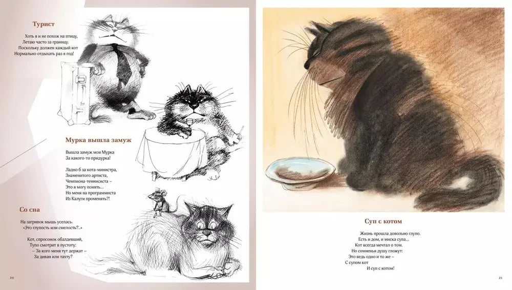 Полное собрание котов. Стихи. Иллюстрации Виктора Чижикова