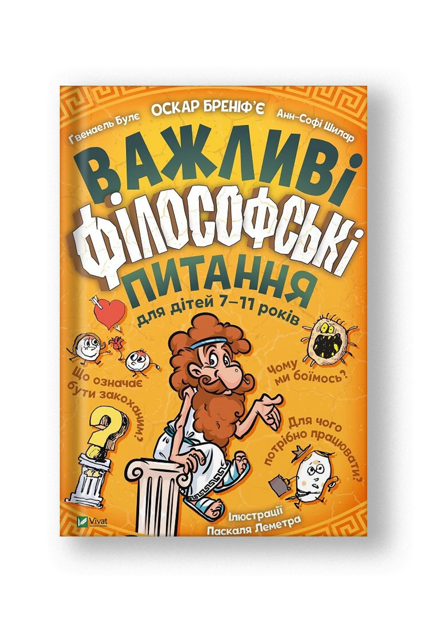 Важливі філософські питання для дітей 7-11 років