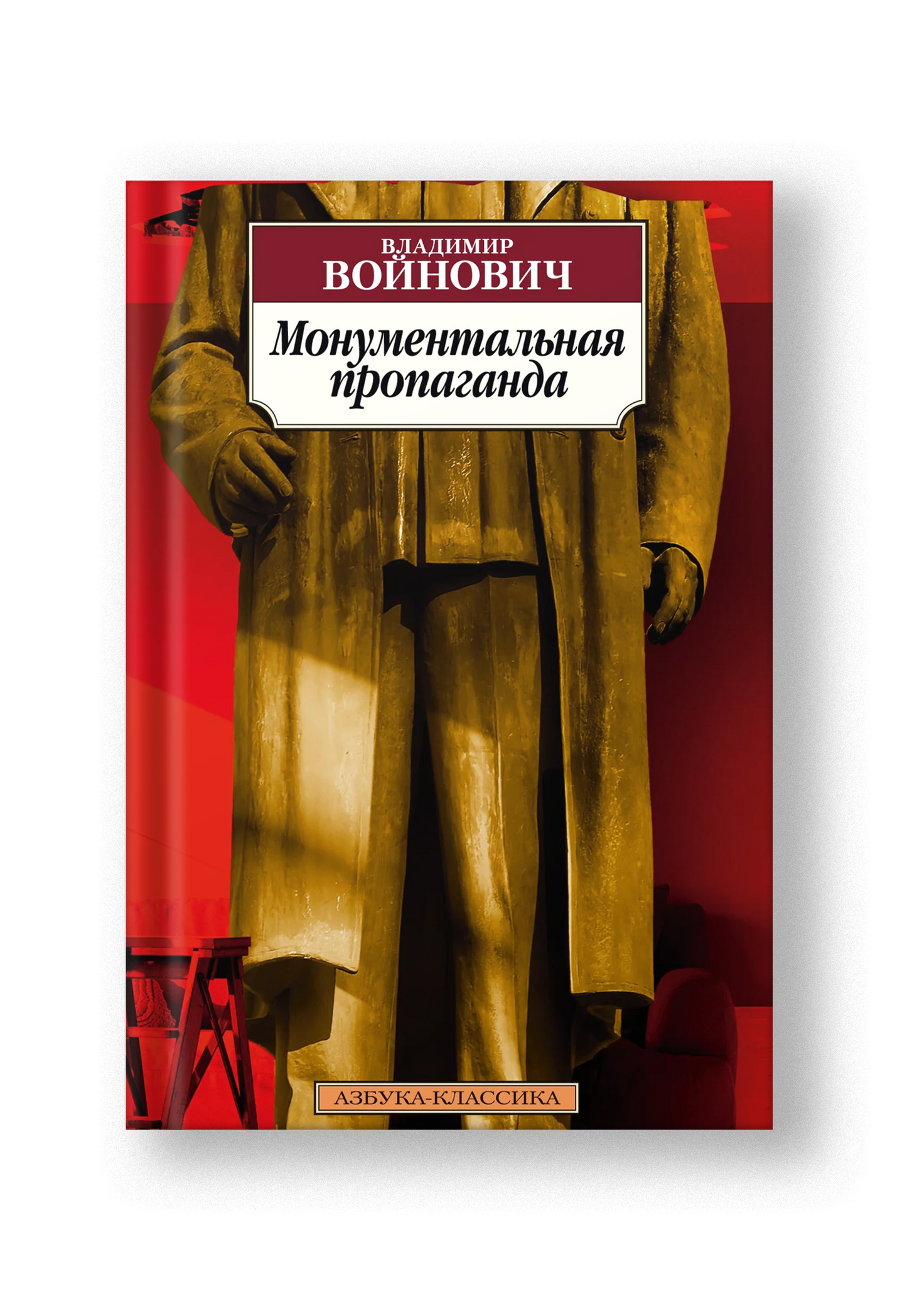 Монументальная пропаганда