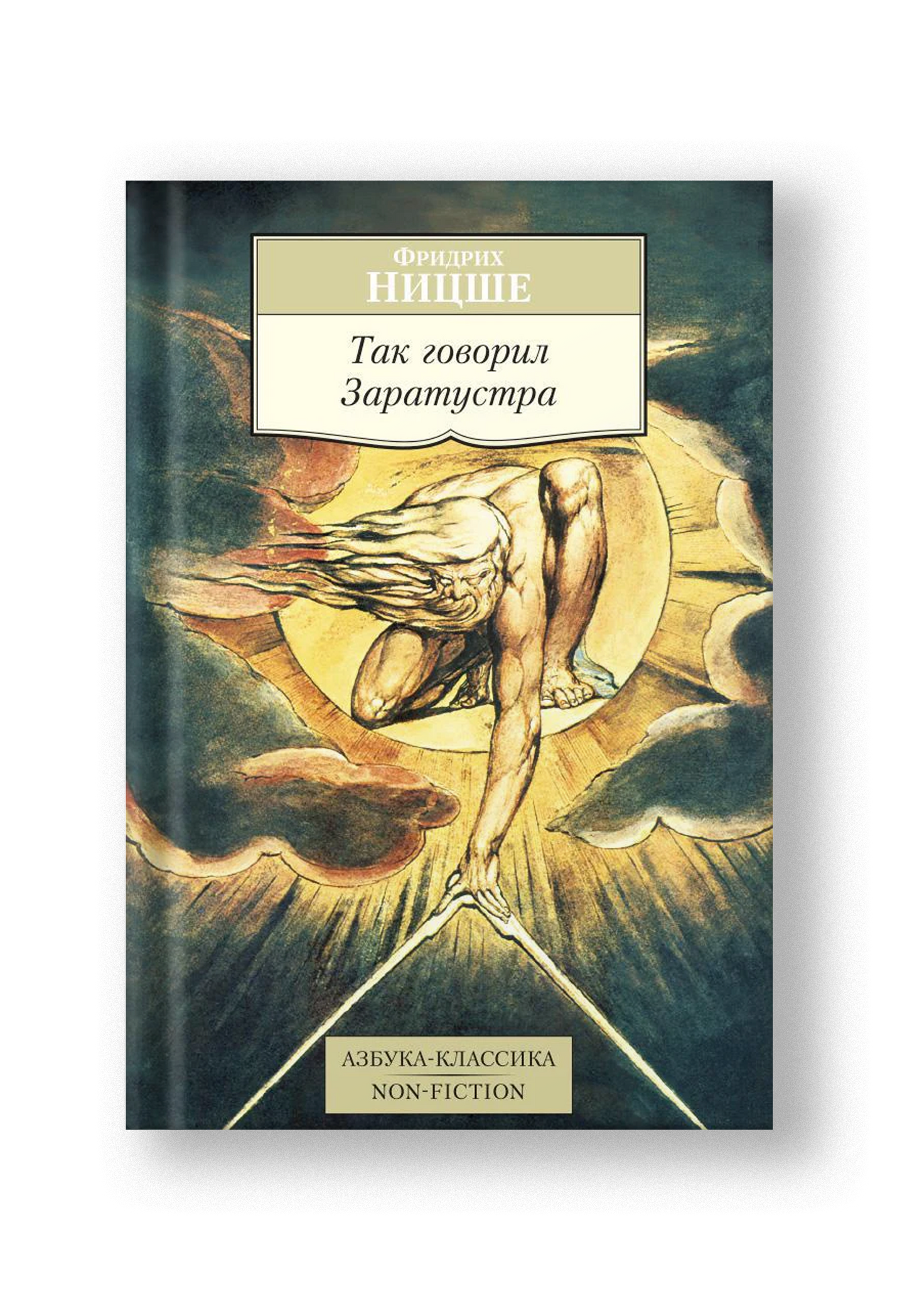 Так говорил Заратустра