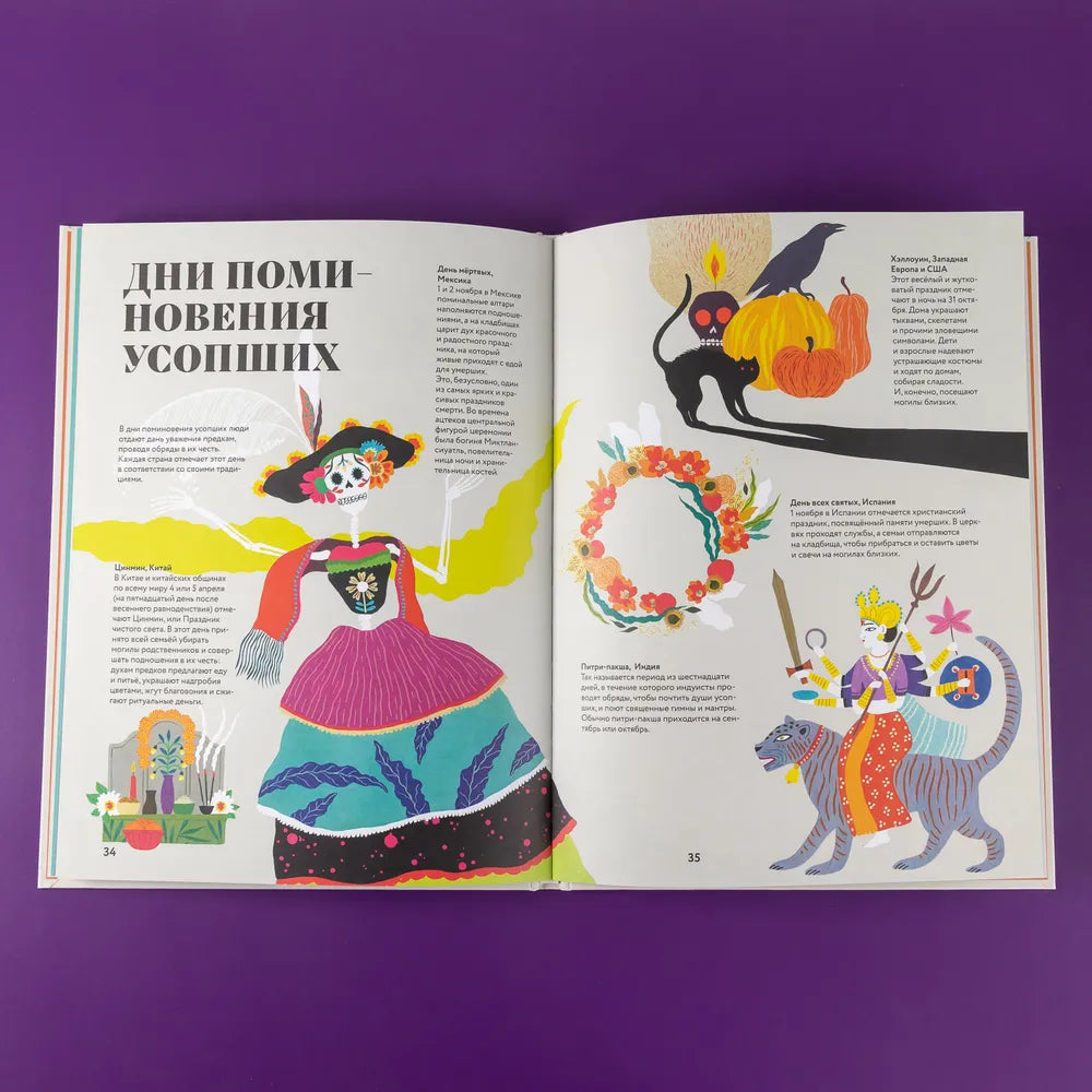 Чудесная книга смерти