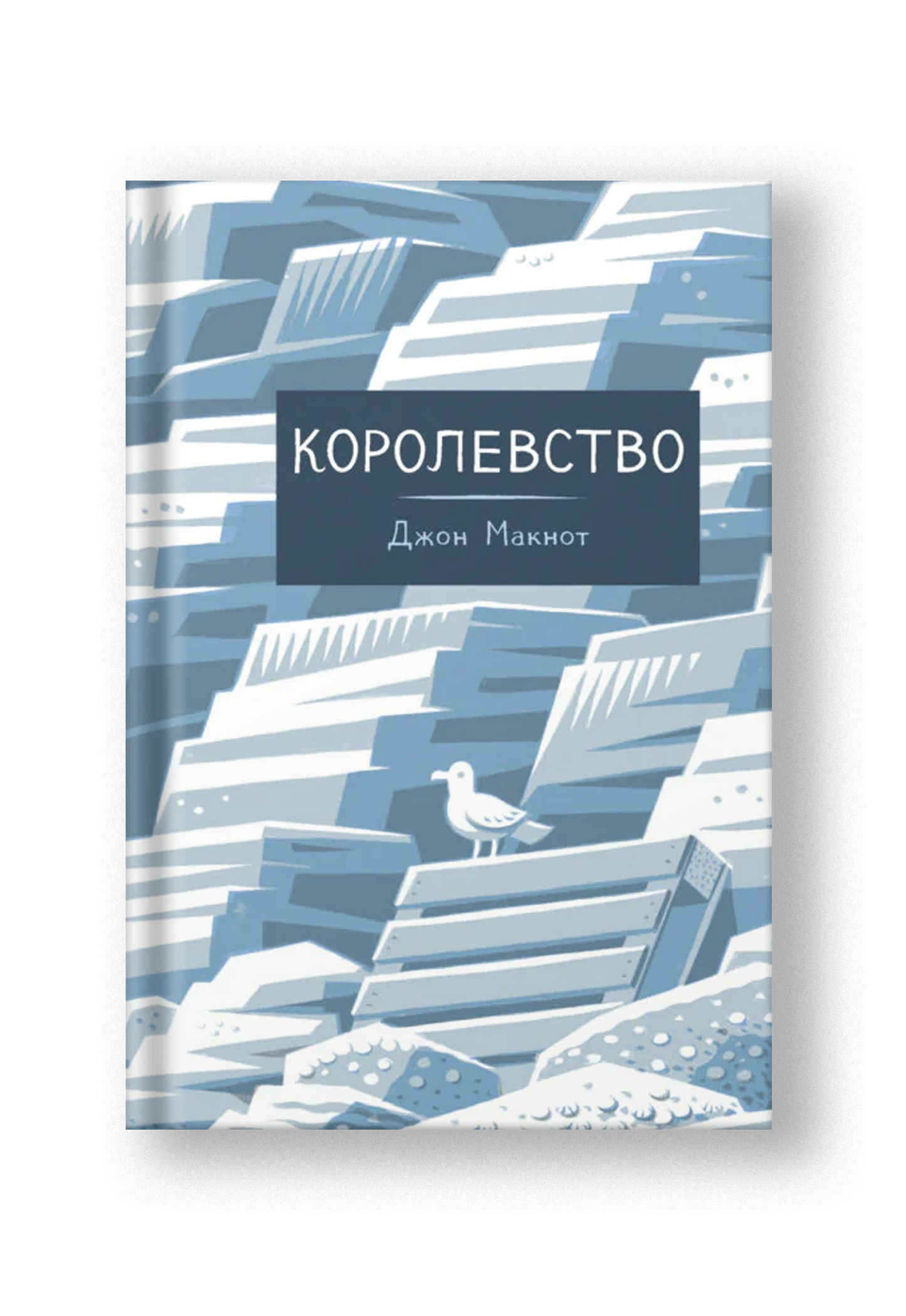 Королевство