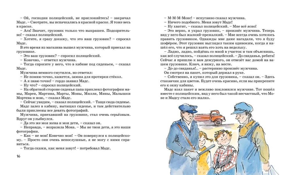 Папа, мама, бабушка, восемь детей и грузовик