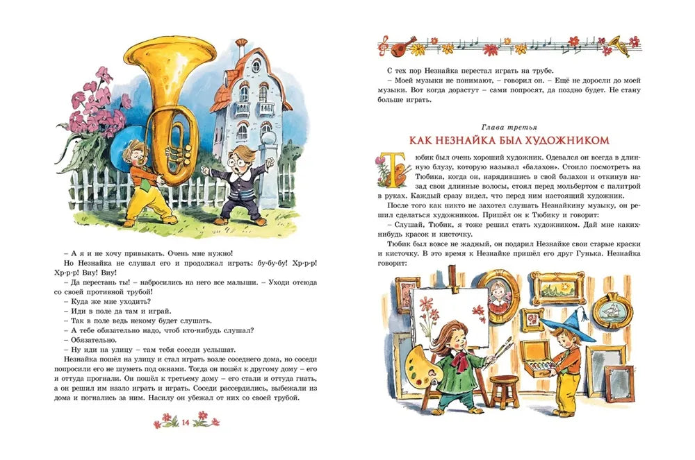 Приключения Незнайки и его друзей (илл. Челака)