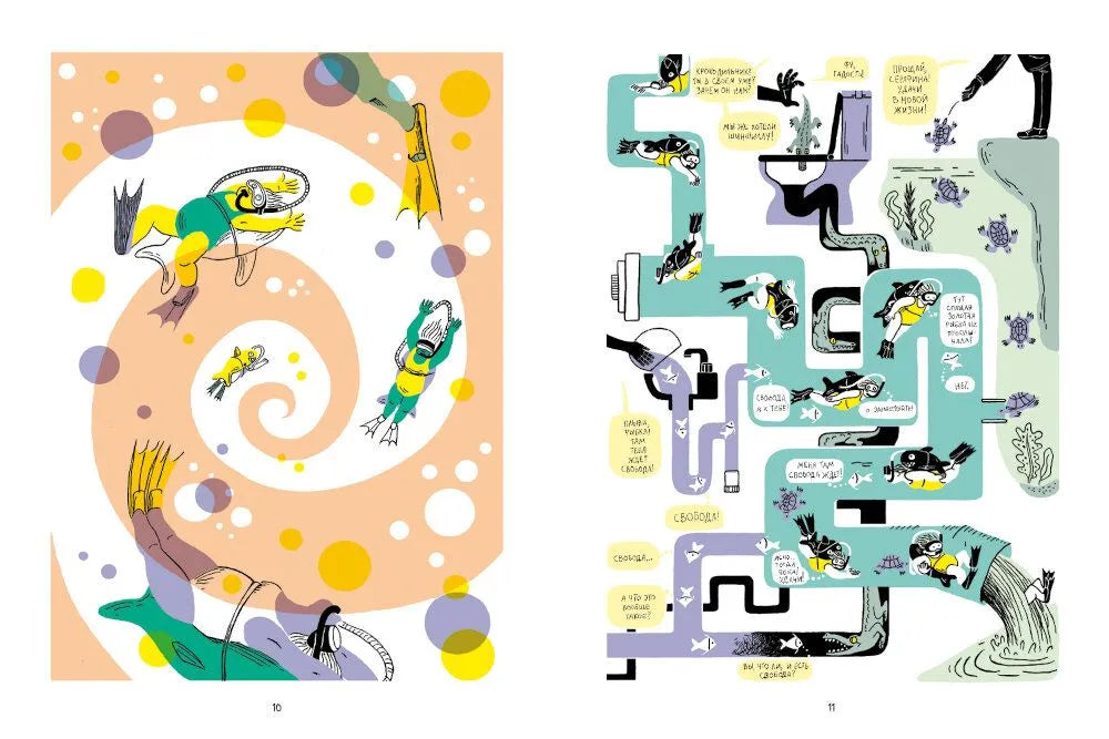 Мир потерянных животных