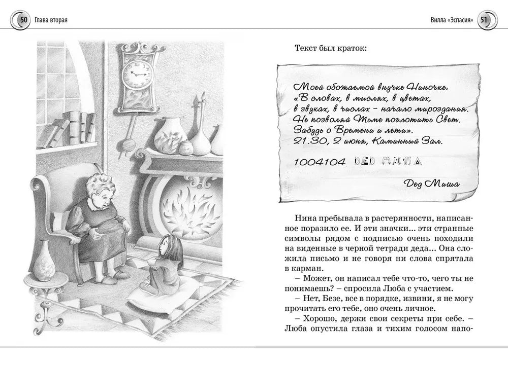 Нина - девочка Шестой Луны. Книга первая