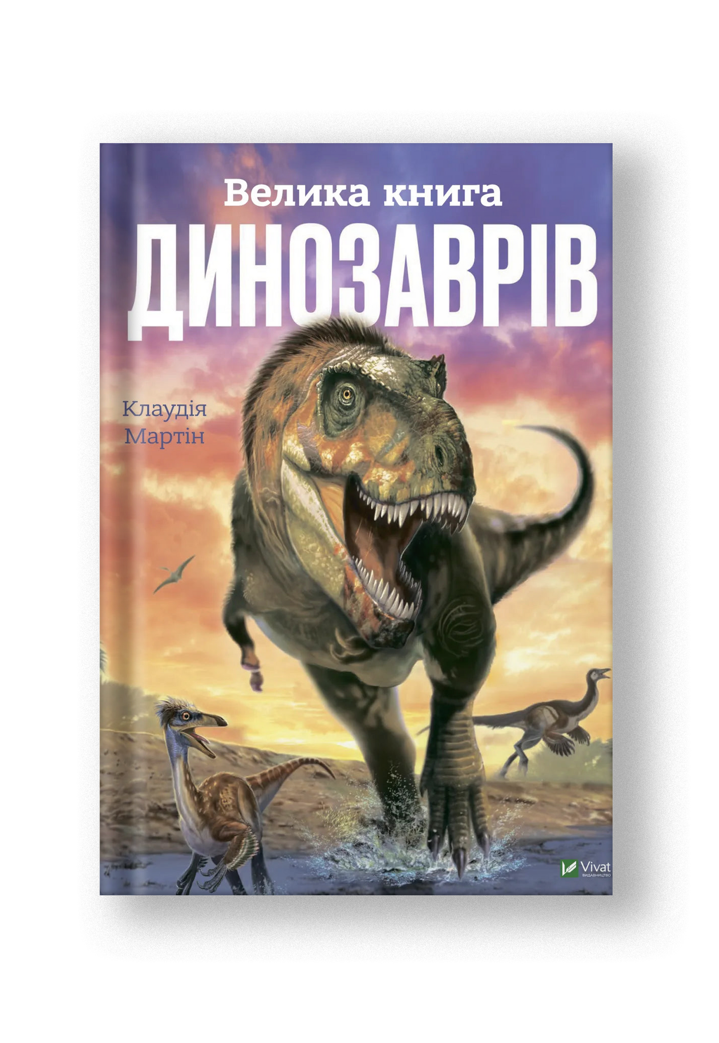 Велика книга динозаврів