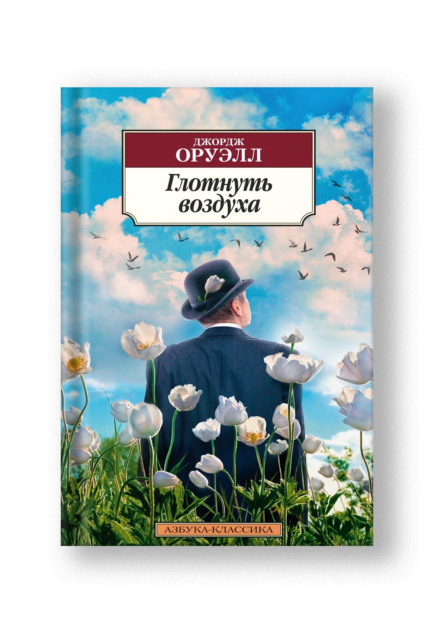 Глотнуть воздуха