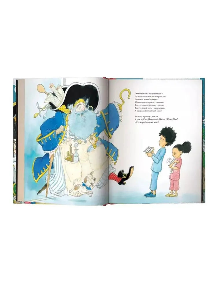 Пиратское рагу