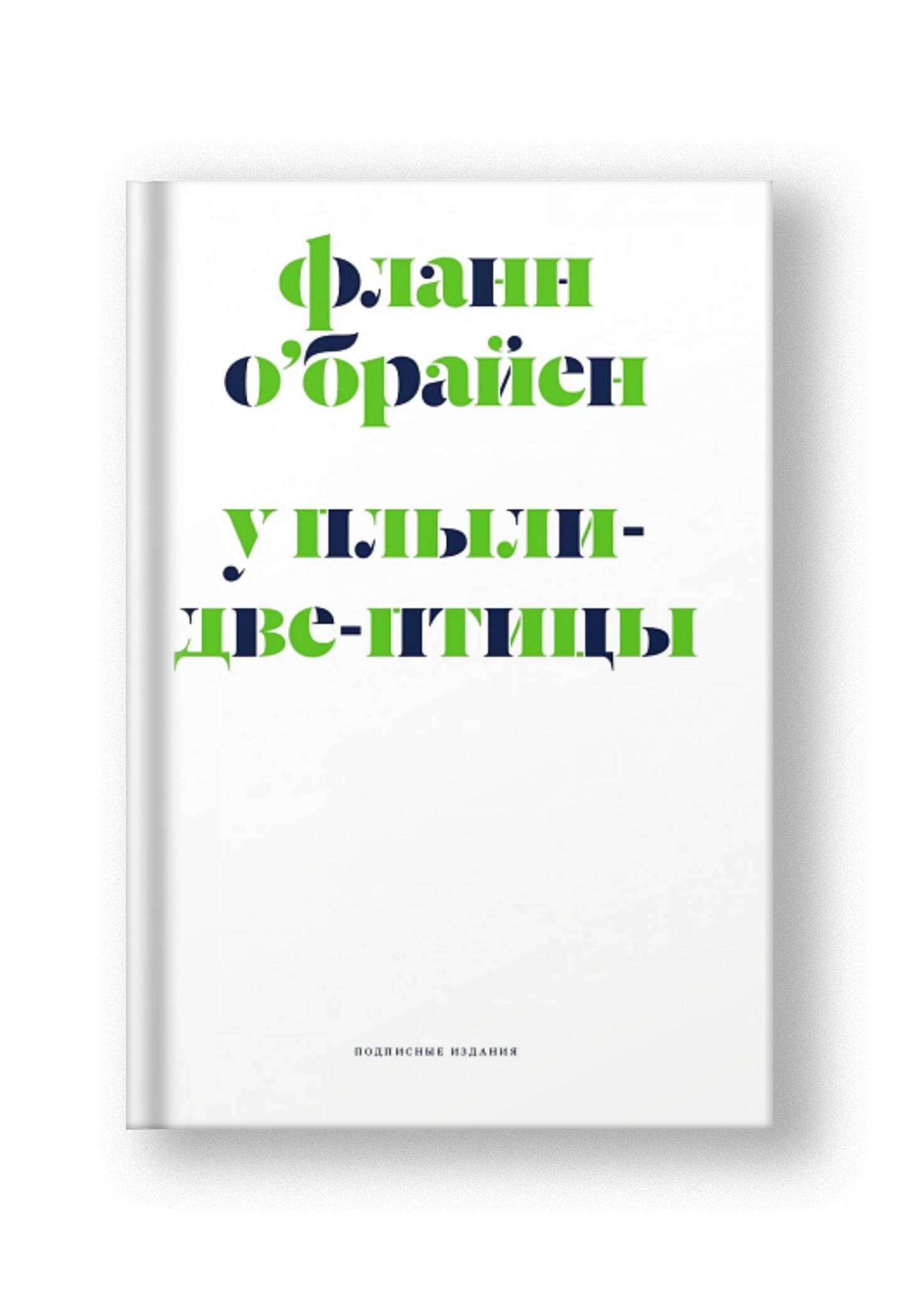 У Плыли-Две-Птицы