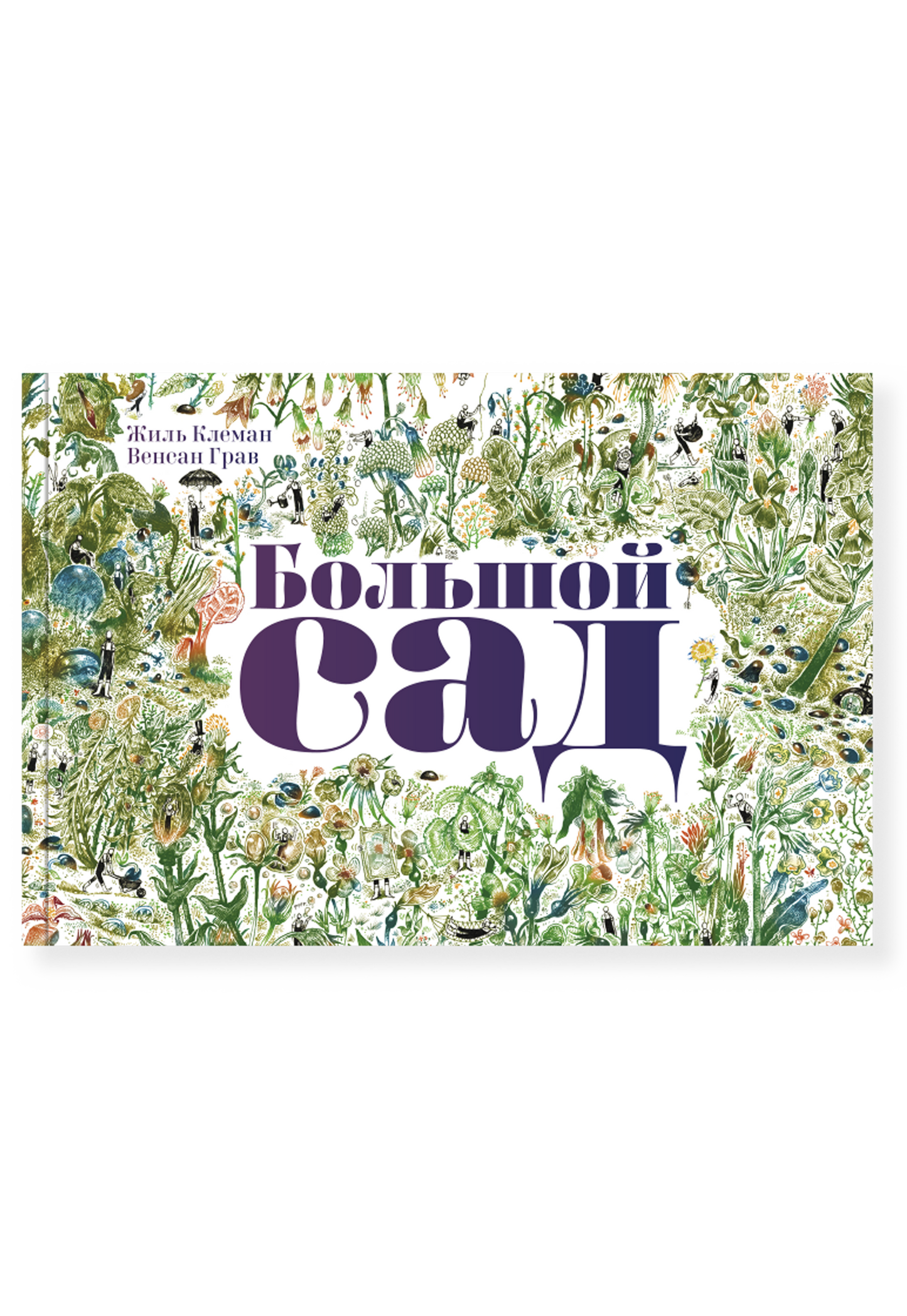 Большой Сад