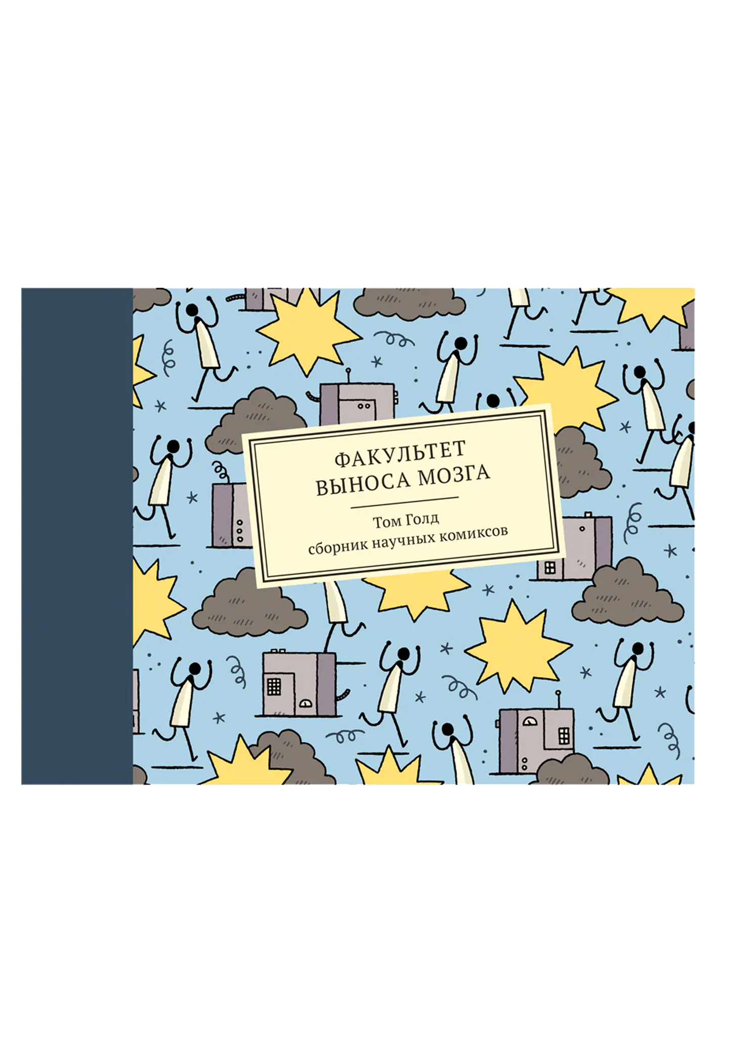 Факультет выноса мозга