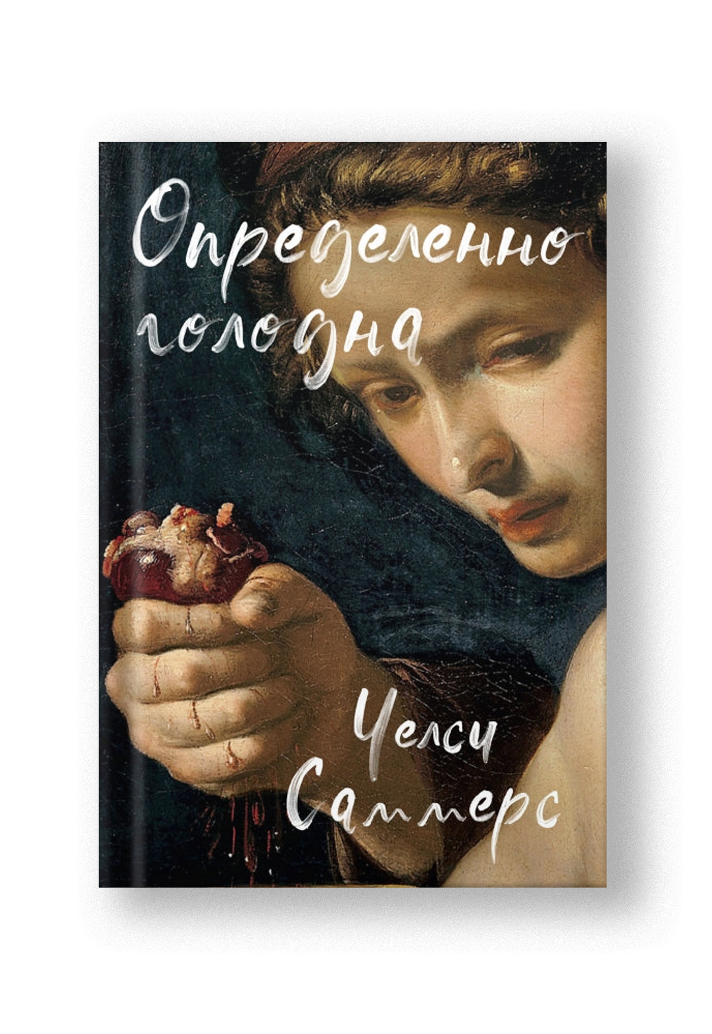 Определенно голодна