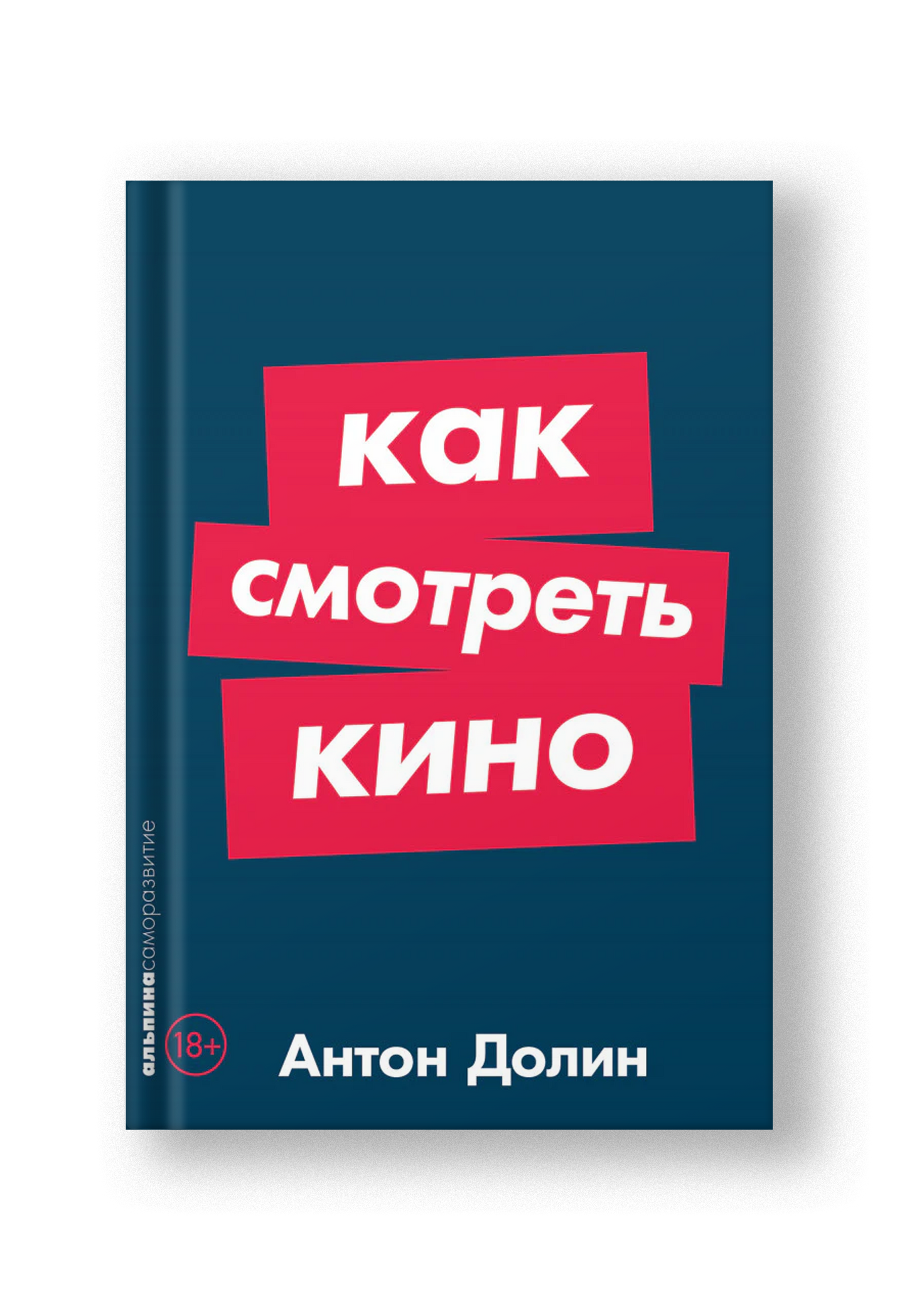 Как смотреть кино