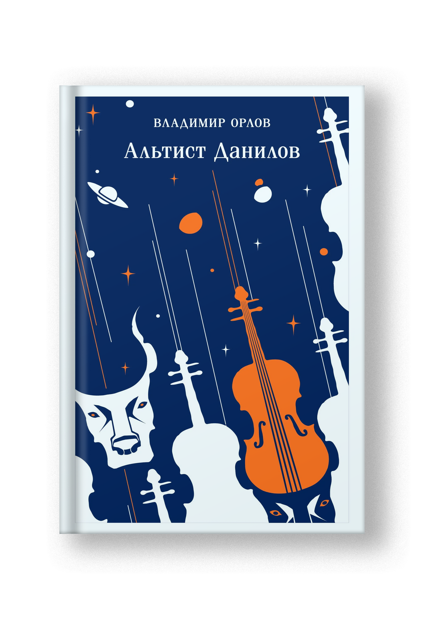 Альтист Данилов