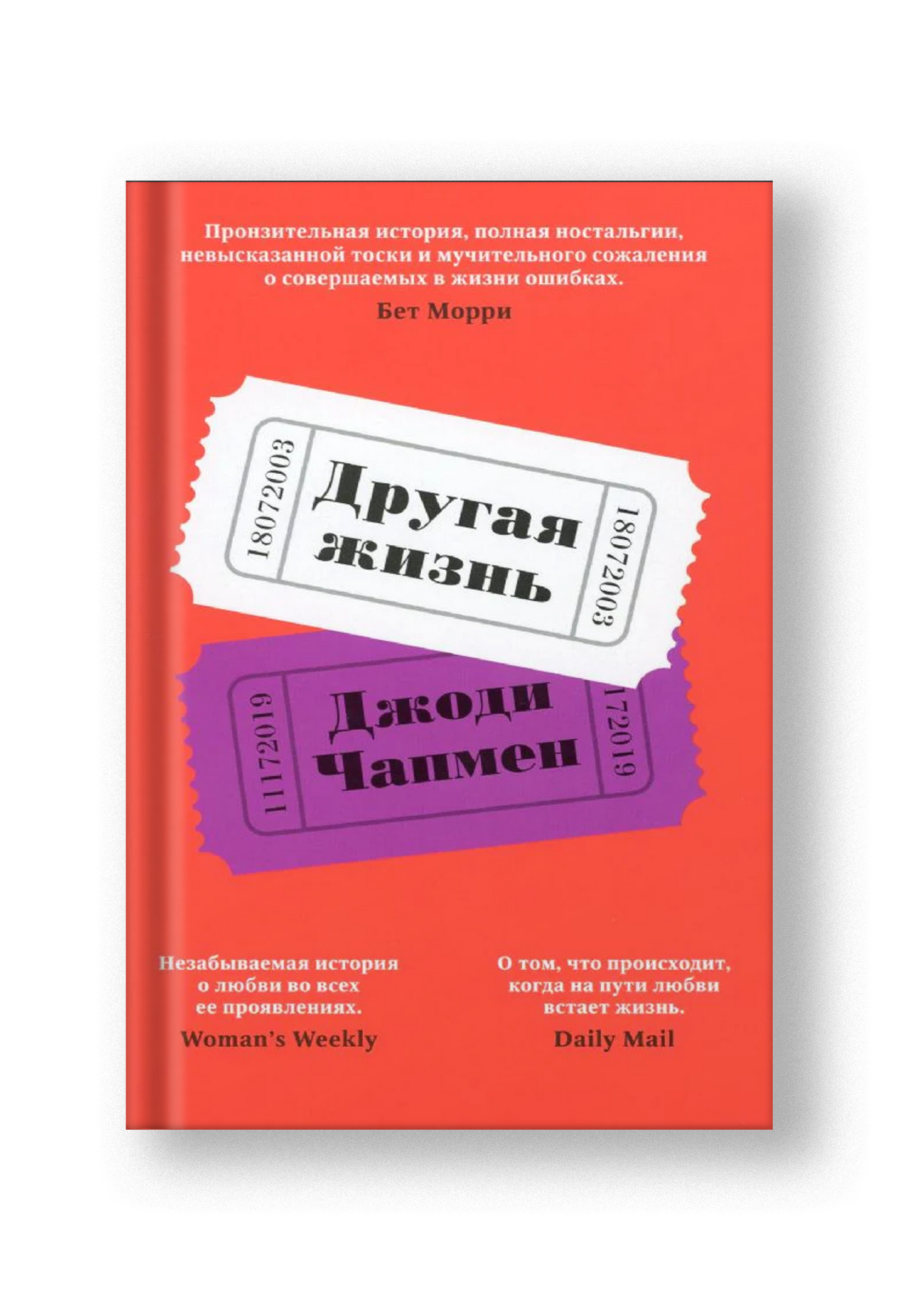 Другая жизнь