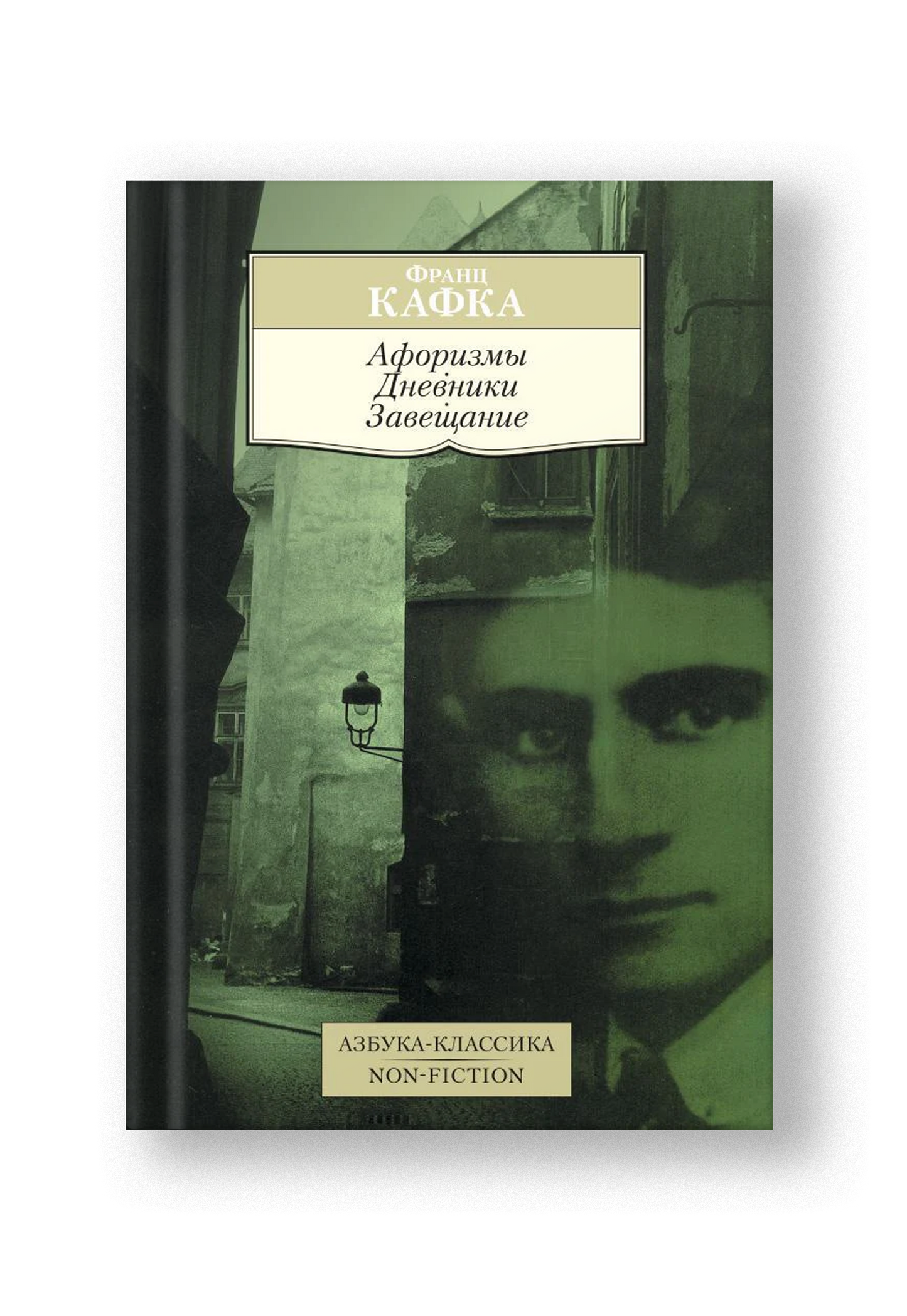 Афоризмы. Дневники. Завещание