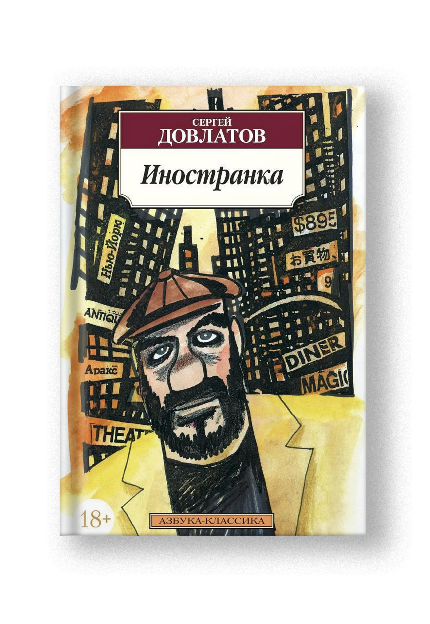 Иностранка