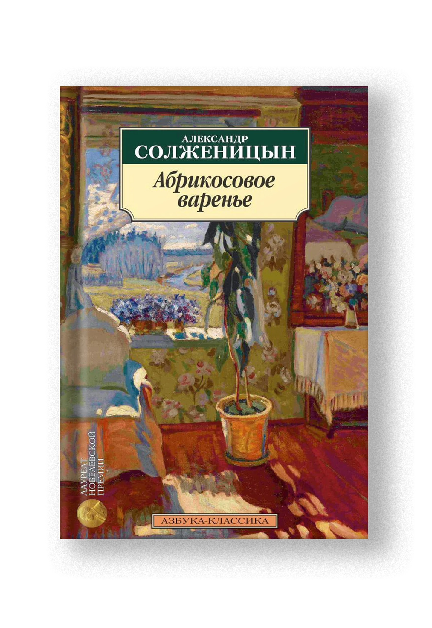 Абрикосовое варенье