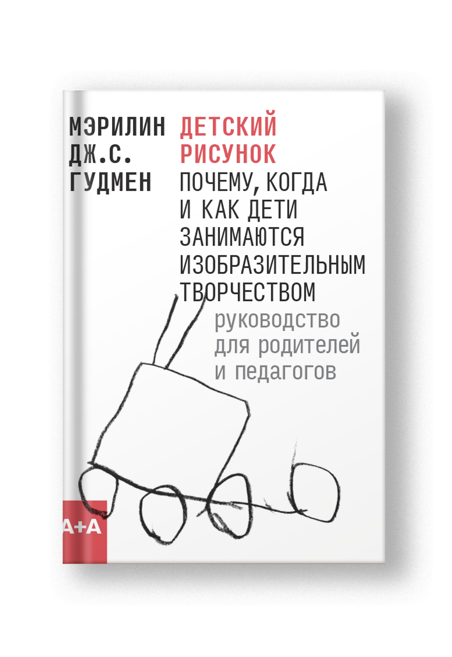 Детский рисунок