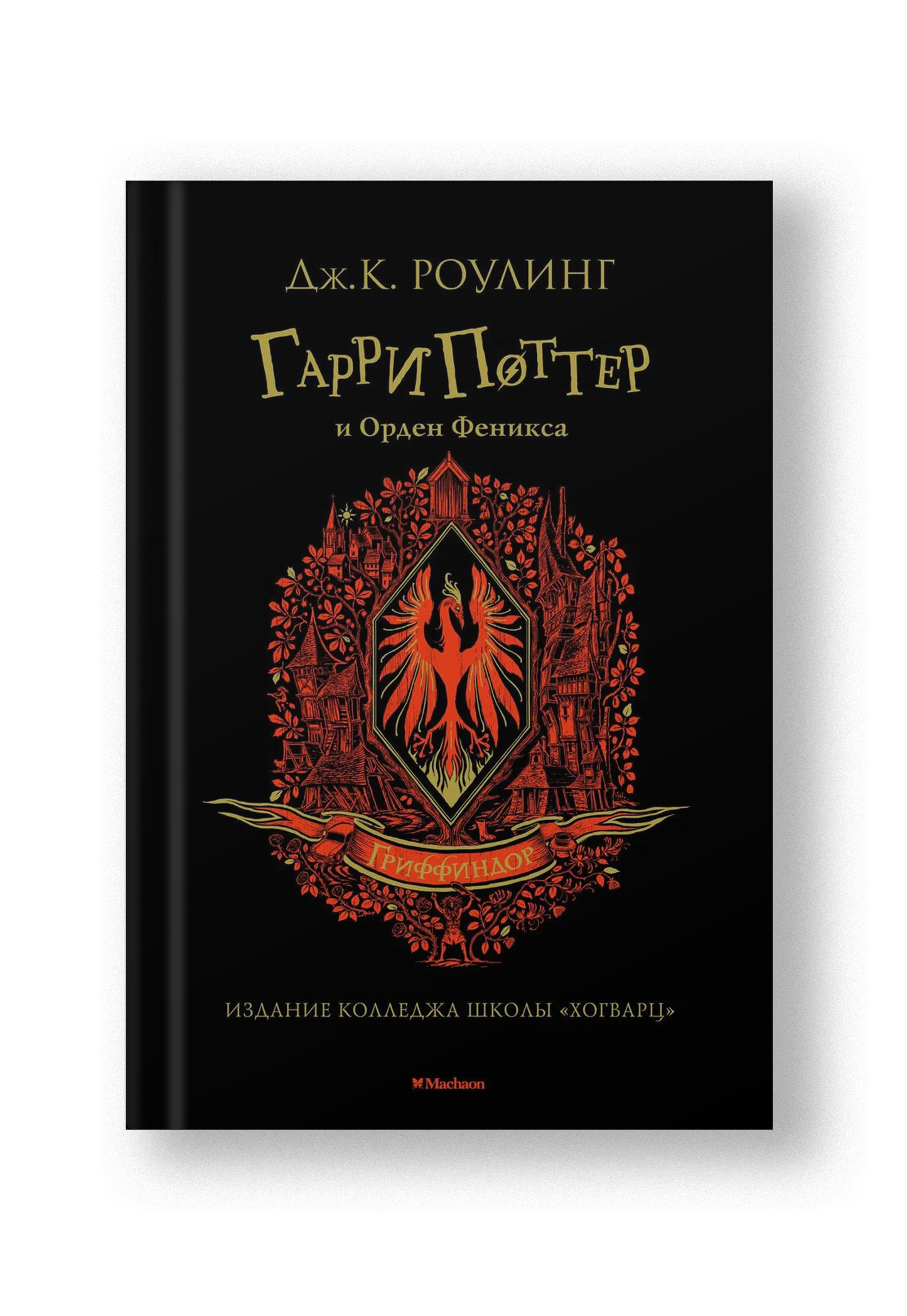 Гарри Поттер и Орден Феникса (Гриффиндор)