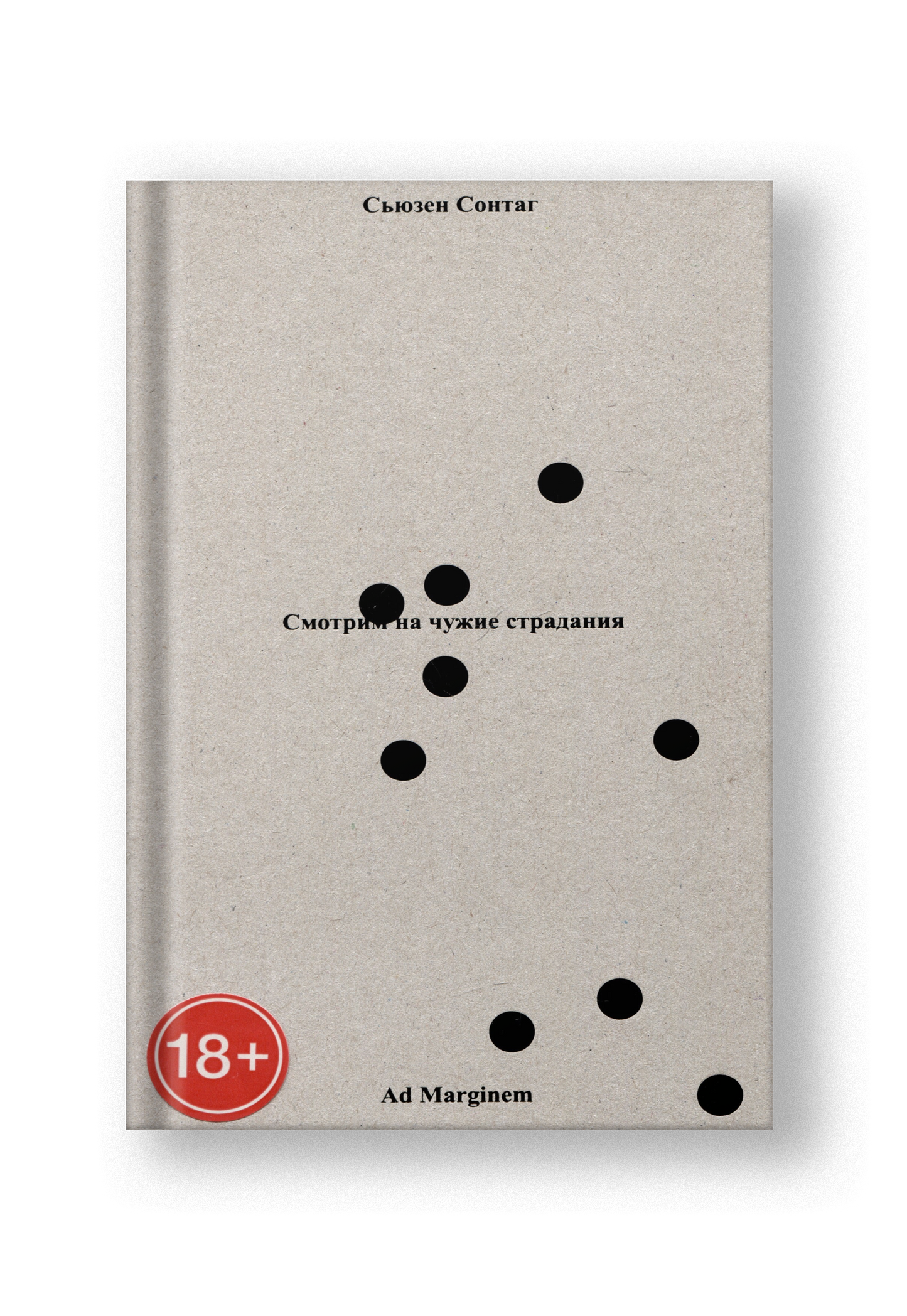 Смотрим на чужие страдания