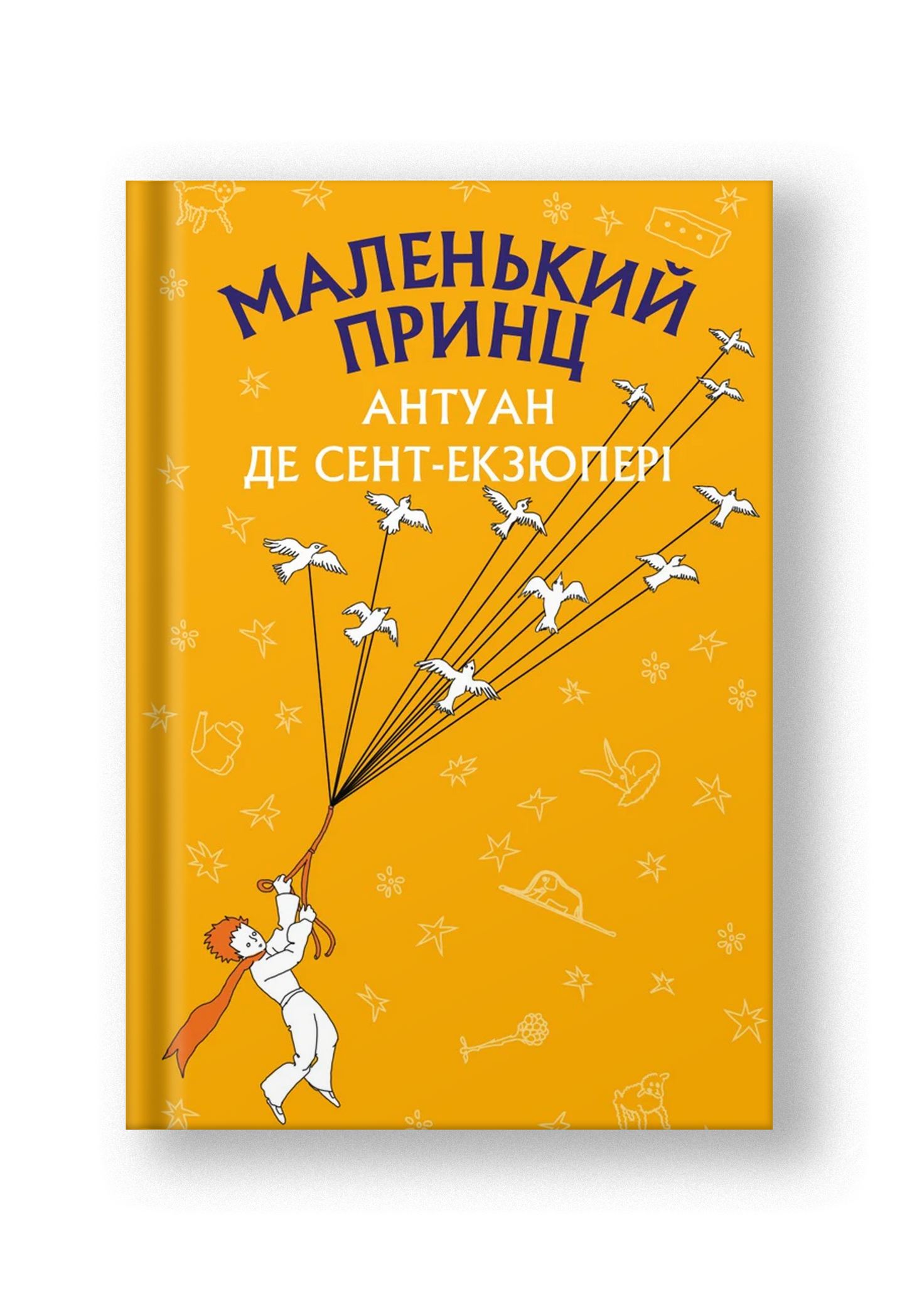 Маленький принц