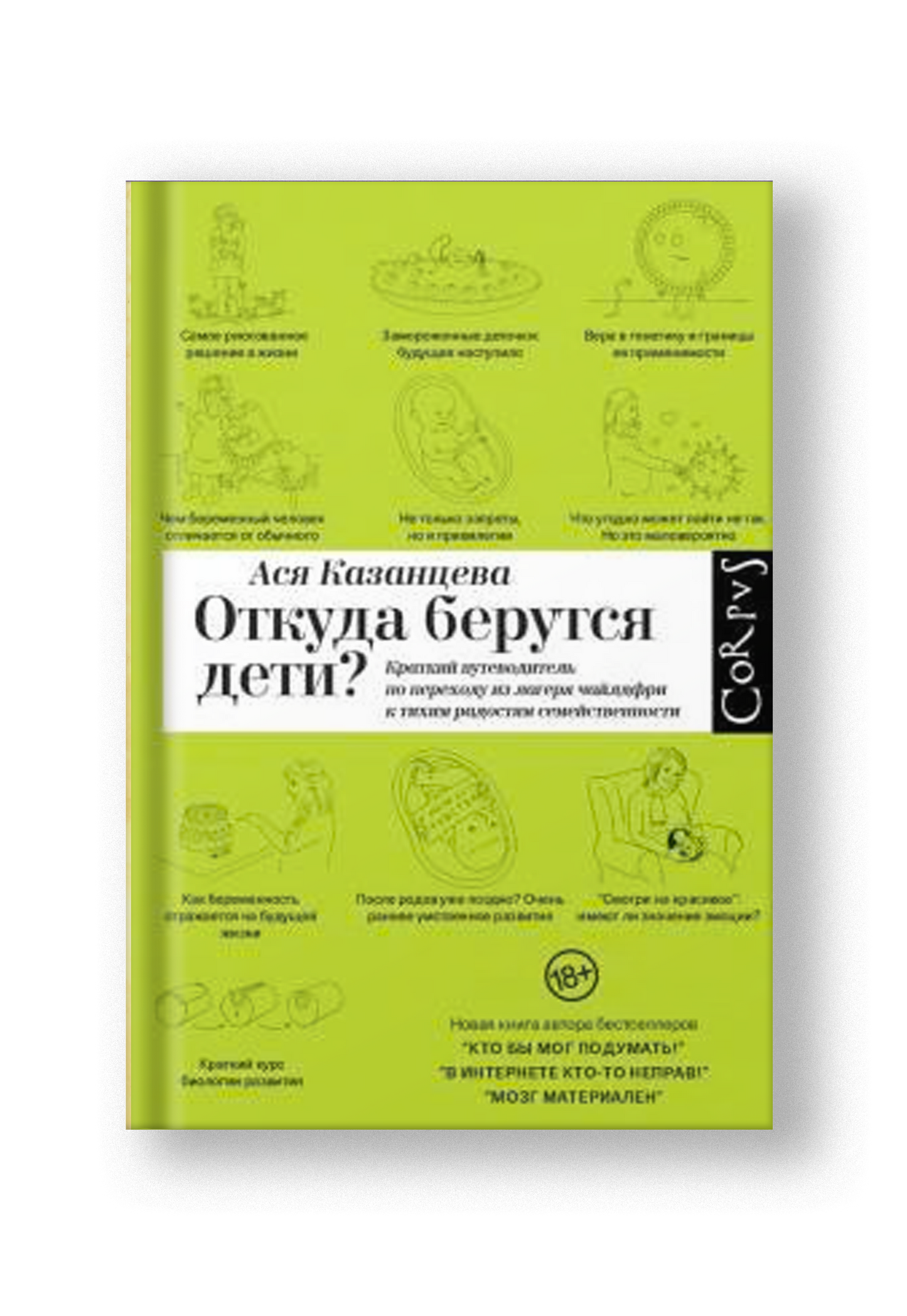 Откуда берутся дети